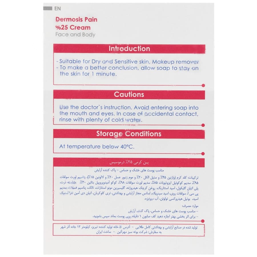 پن کرمی 25 درصد — تصویر ۳