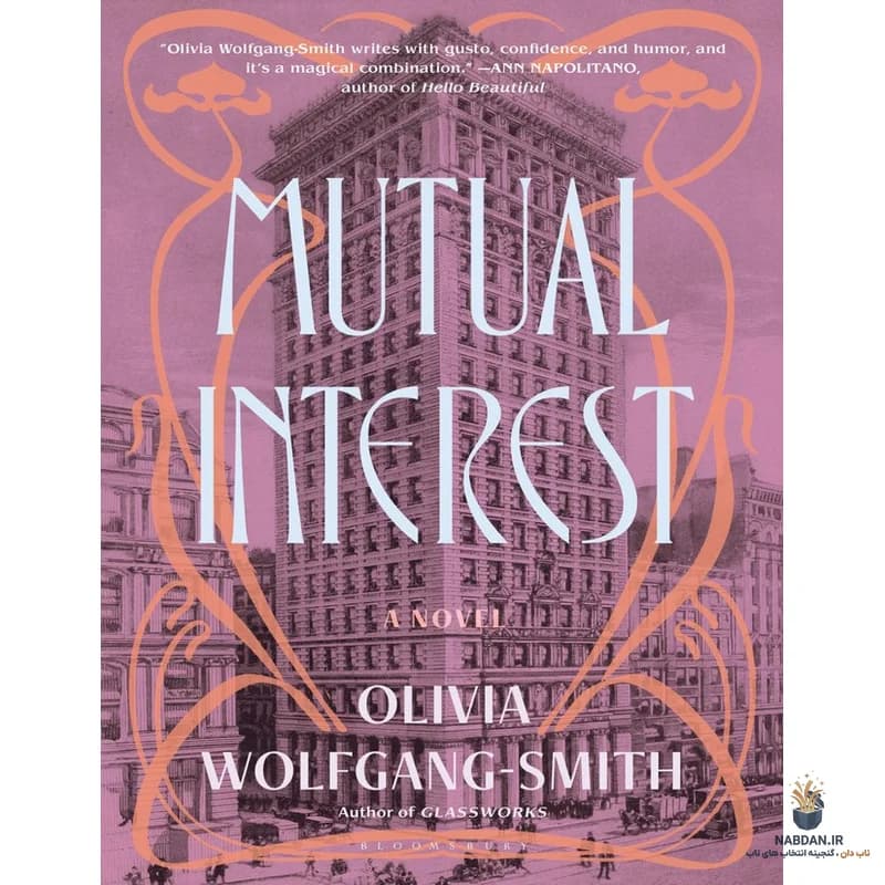 کتاب Mutual Interest (منفعت متقابل) نسخه انگلیسی PDF | اولیویا ولفگانگ اسمیت — تصویر ۲