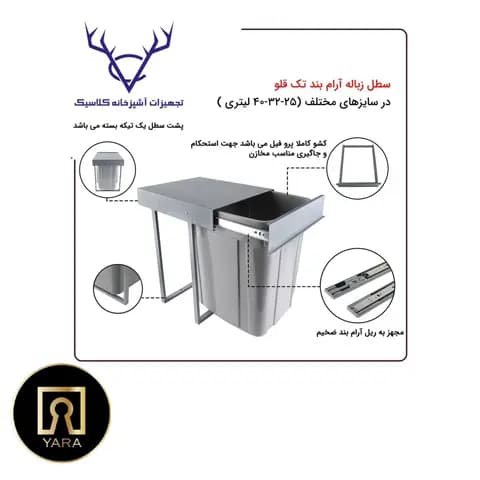 سطل زباله آرام بند تک قلو 32 لیتری