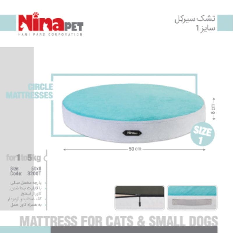 تشک سگ و گربه سیرکل نیناپت سایز 1