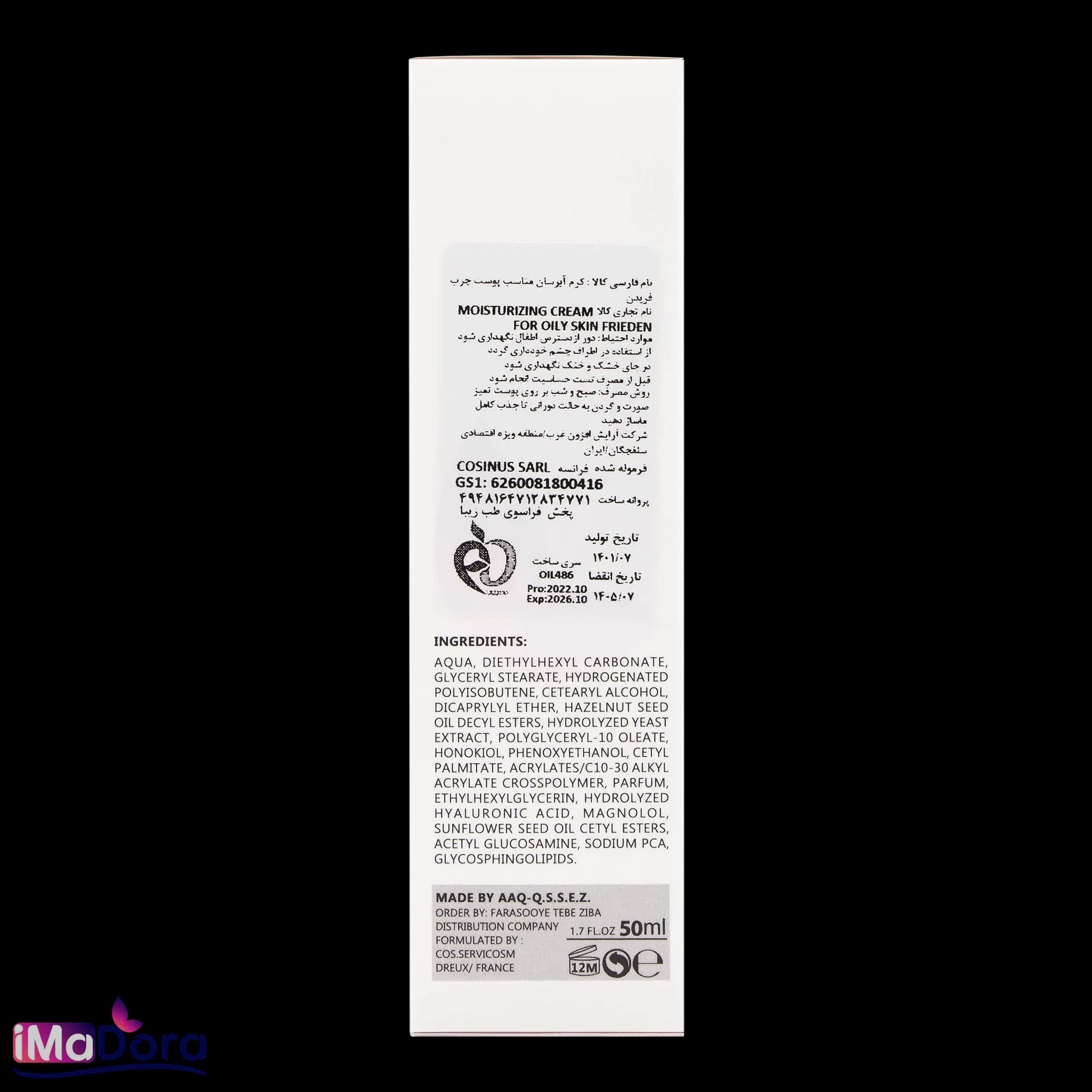 کرم آبرسان فریدن پوست چرب — تصویر ۸