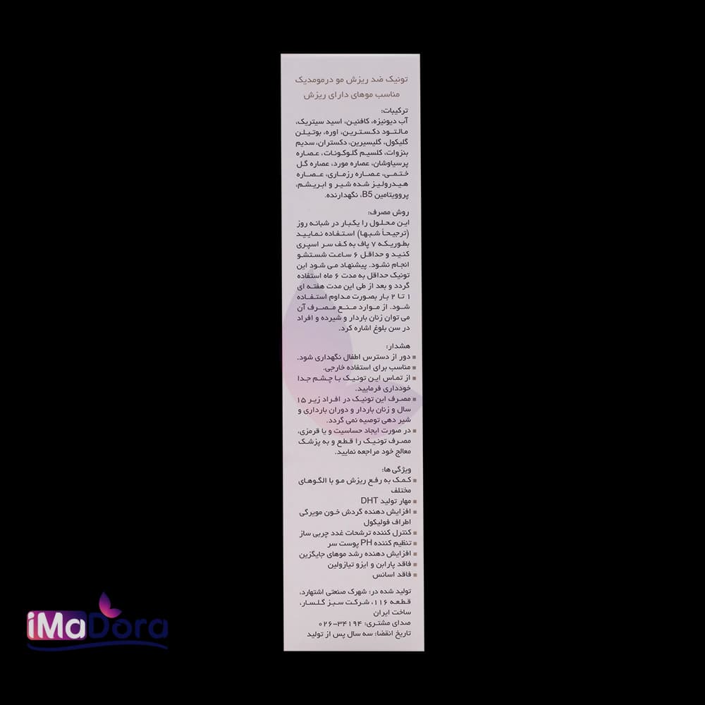 تونیک ضد ریزش مو درمومدیک — تصویر ۷