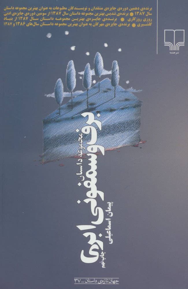 برف و سمفونی ابری — تصویر ۲
