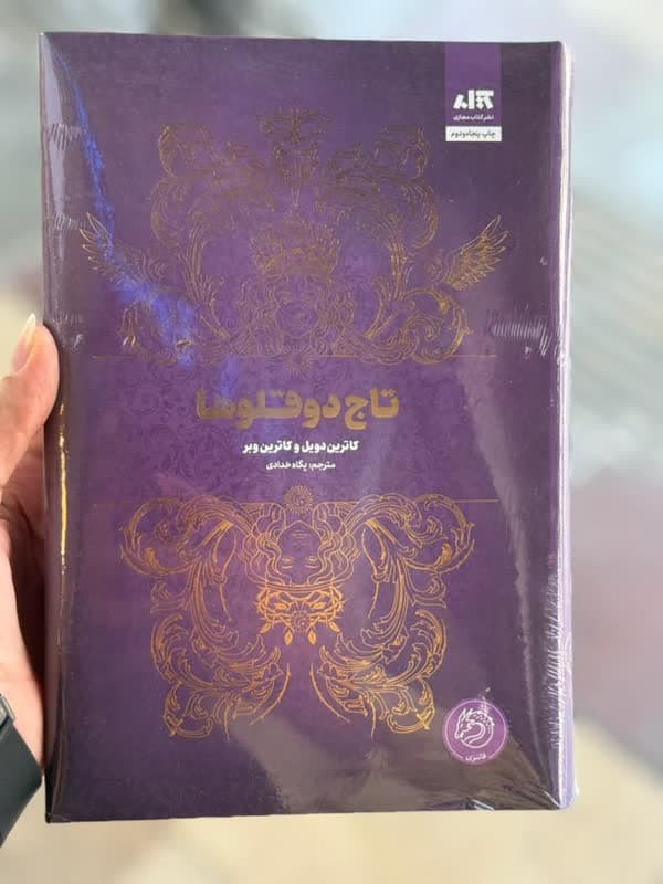 تاج دو قلوها — تصویر ۲