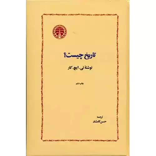 تاریخ چیست