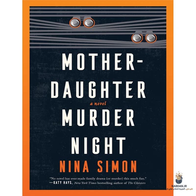 کتاب Mother-Daughter Murder Night (شب قتل مادر و دختری) نسخه انگلیسی PDF | نینا سیمون