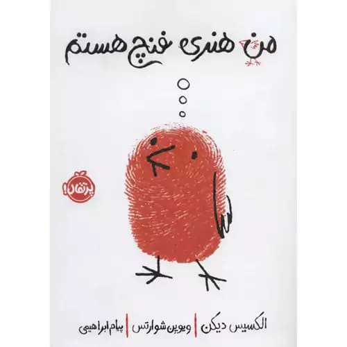 من هنری فنچ هستم — تصویر ۲