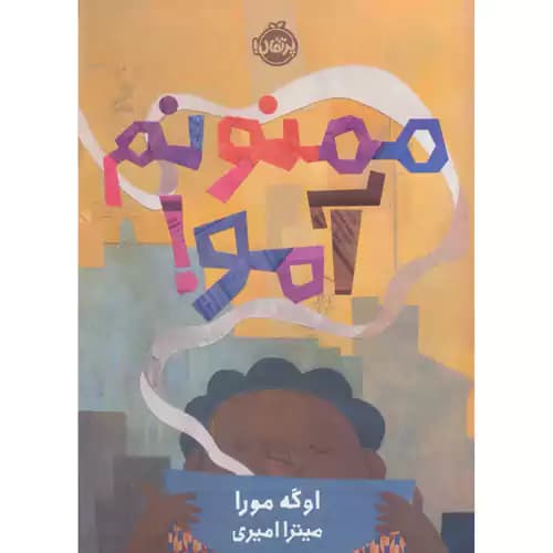 ممنونم آمو — تصویر ۲