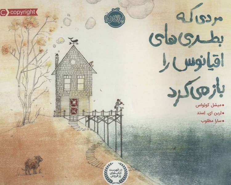 مردی که بطری های اقیانوس را باز می کرد — تصویر ۲