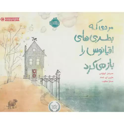 مردی که بطری های اقیانوس را باز می کرد
