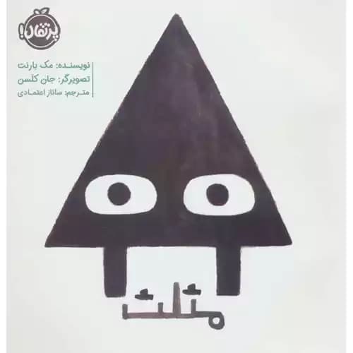 مثلث