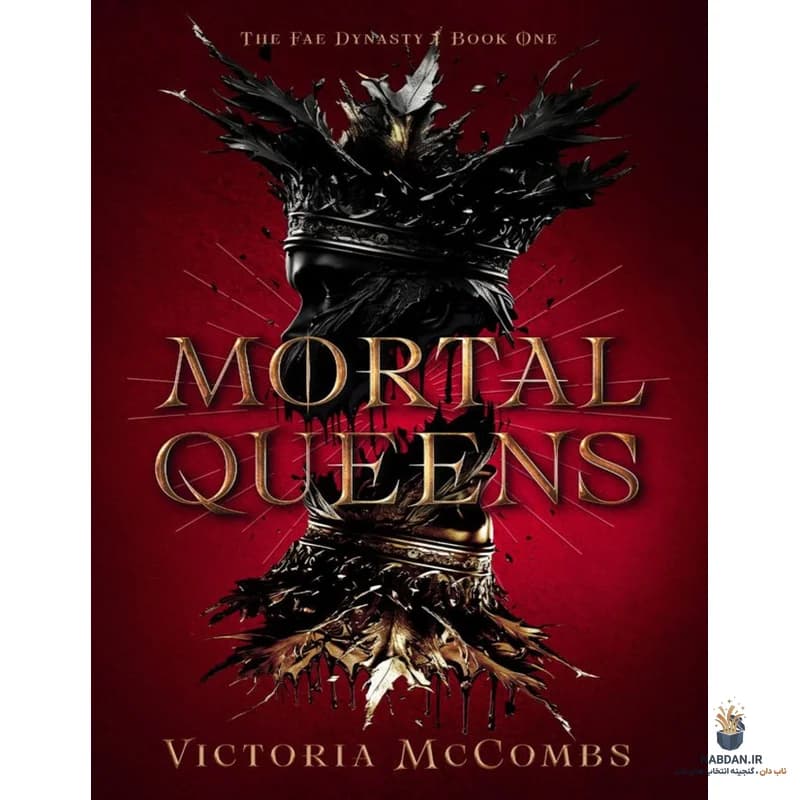 کتاب Mortal Queens (ملکه‌های فانی) نسخه انگلیسی PDF | ویکتوریا مک‌کامبز