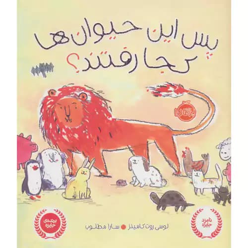 پس این حیوان ها کجا رفتند — تصویر ۲