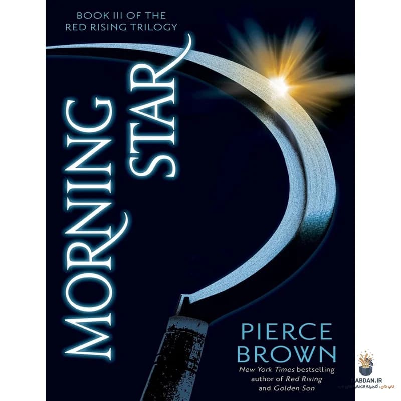 کتاب Morning Star (ستاره صبح) نسخه انگلیسی PDF | پیرس براون