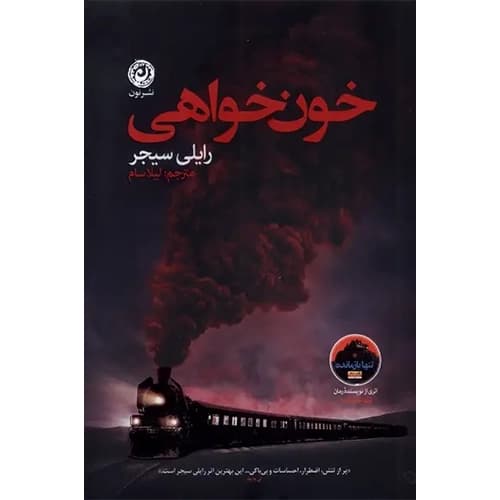 خون خواهی