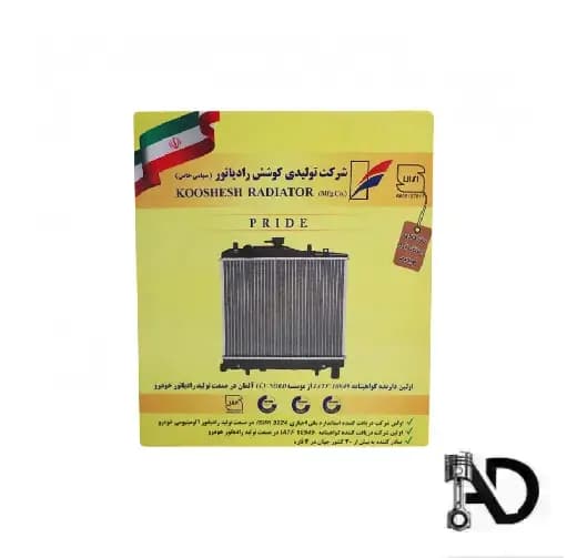 رادیاتور اب پراید گرمسیری کوشش
