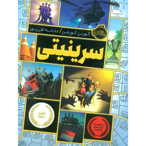 سرینیتی
