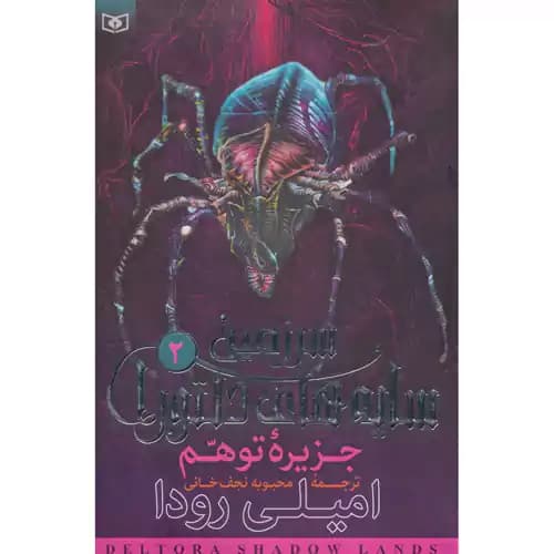 سرزمین سایه های دلتورا 2 جزیره توهم — تصویر ۲