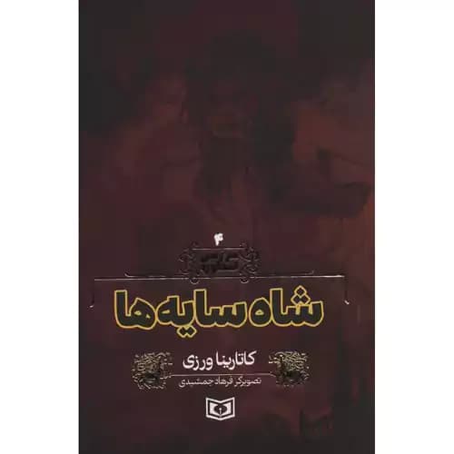 سرزمین اسطوره 4 شاه سایه ها — تصویر ۲
