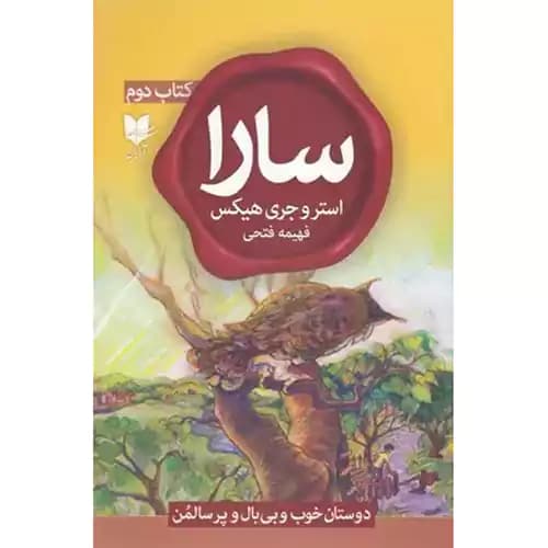 سارا کتاب دوم