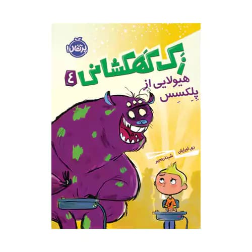 زک کهکشانی 4 هیولایی از پلکسس