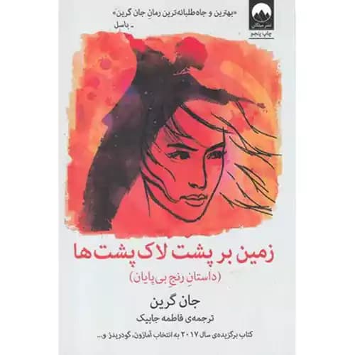 زمین بر پشت لاک پشت ها