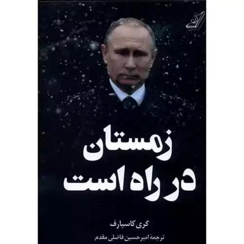 زمستان در راه است