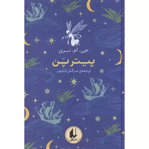 رنگین کمان کلاسیک 6 پیتر پن