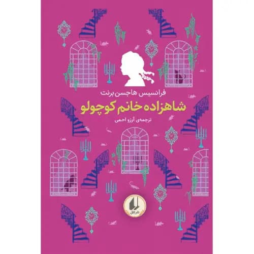 رنگین کمان کلاسیک 3 شاهزاده خانم کوچولو