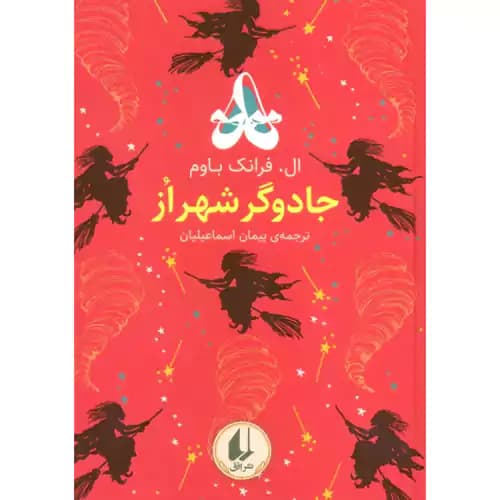 رنگین کمان کلاسیک 2 جادوگر شهر از