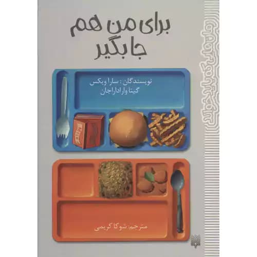 رمان هایی که باید خواند برای من هم جا بگیر