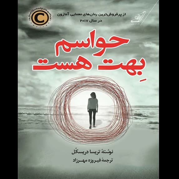 حواسم بهت هست – کتاب الکترونیکی فارسی