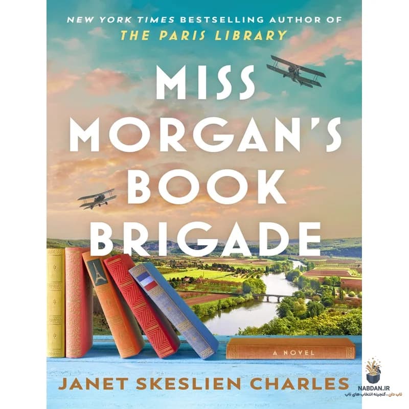 کتاب Miss Morgan’s Book Brigade (میس مورگانز بوک بریگید) نسخه انگلیسی PDF | جنت اسکسلین چارلز