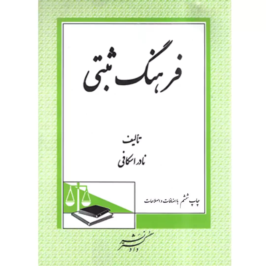 فرهنگ ثبتی — تصویر ۲