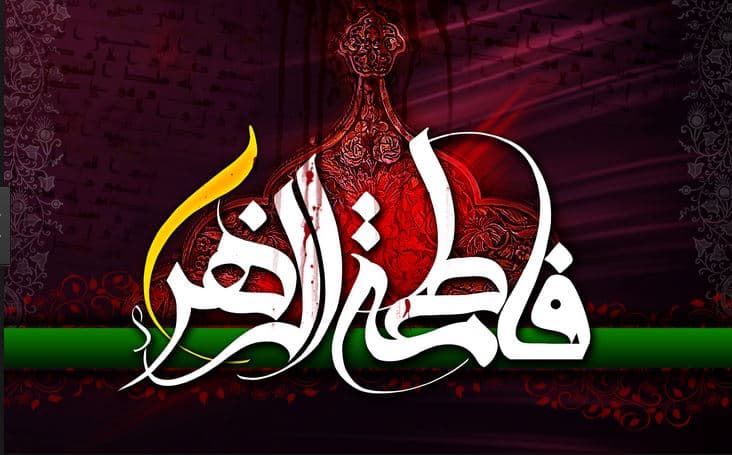 دانلود پاورپوینت سیره حضرت فاطمه(س)
