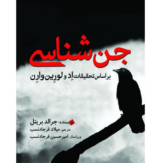 جنشناسی – کتاب الکترونیکی فارسی — تصویر ۲