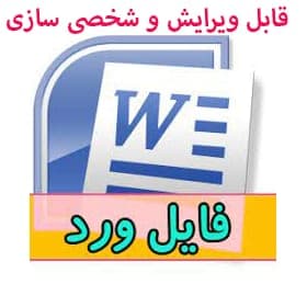 تحقیق درموردتجزيه و تحليل