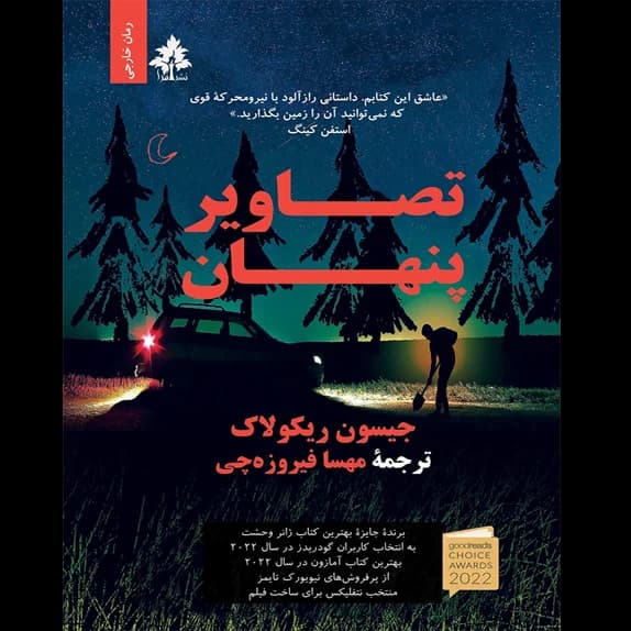 تصاویر پنهان – کتاب الکترونیکی فارسی