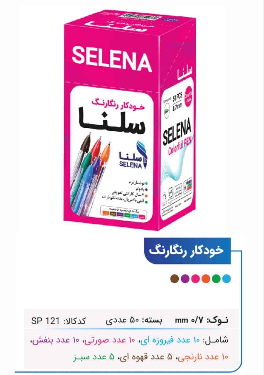 خودکار سلنا رنگارنگ بسته50تایی – کد 2519