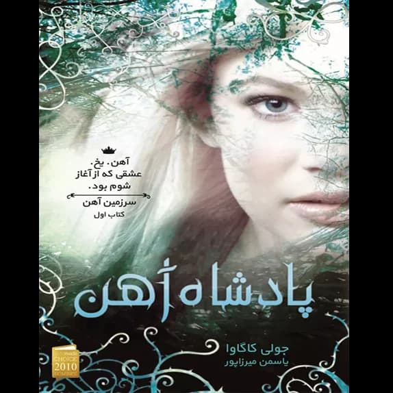 پادشاه آهن – کتاب الکترونیکی فارسی