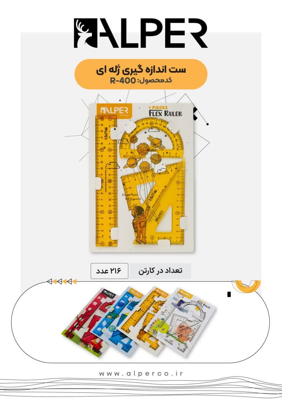 ست خطکش ژله ای 4 تکه آلپر – کد 2903