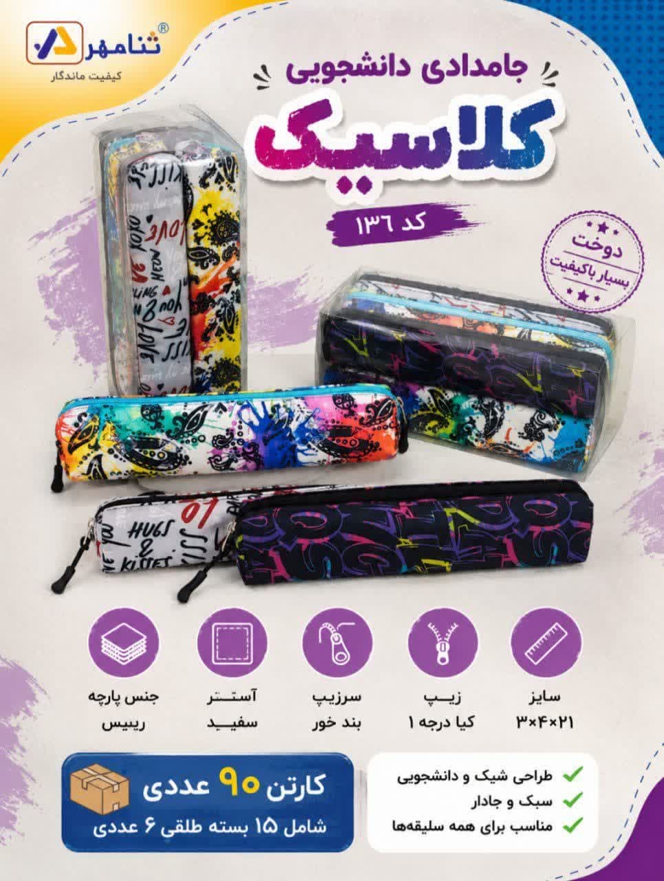 جامدادی دانشجویی کلاسیک – تک زیپ باریک -8461