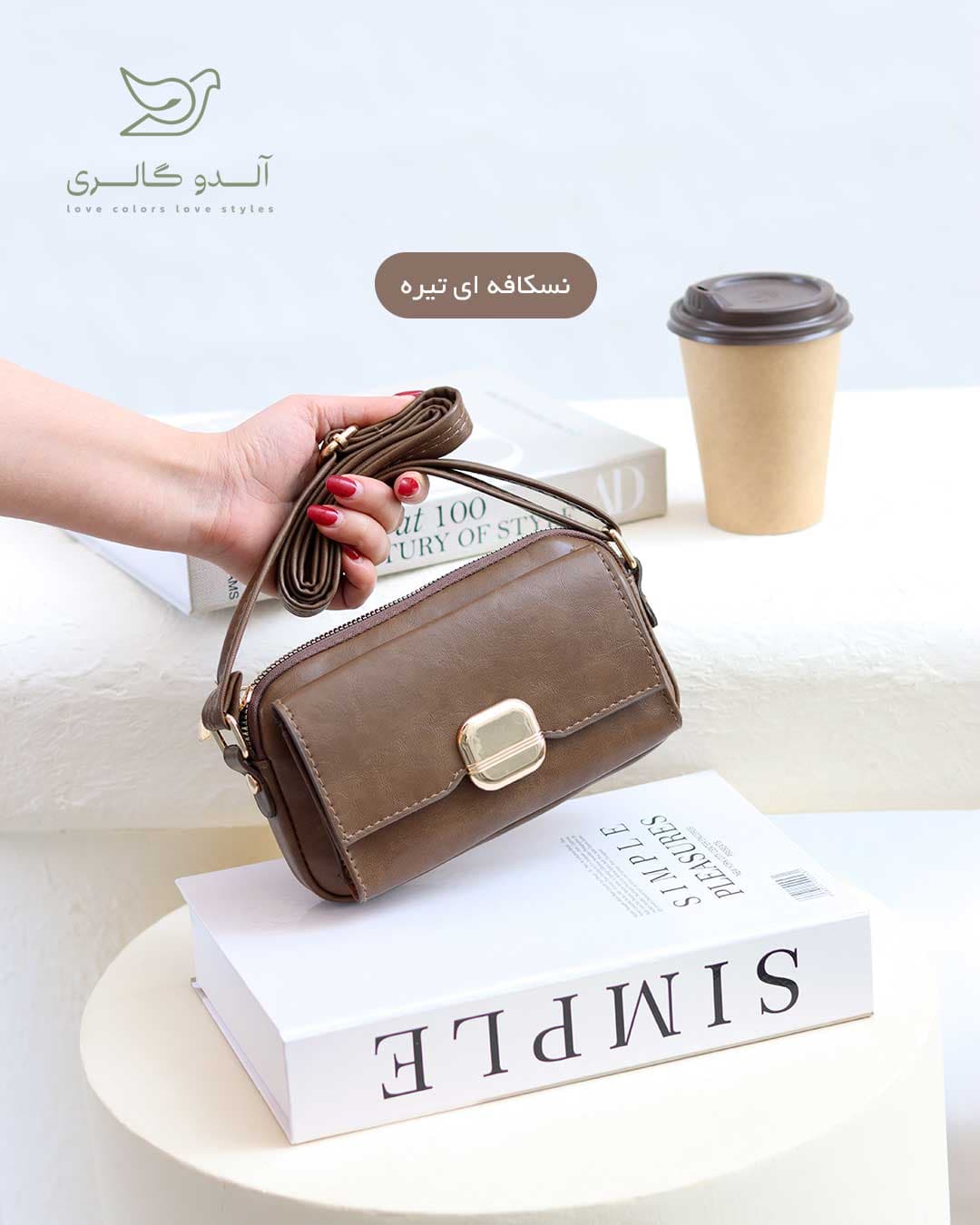 کیف دوشی سرتیک — تصویر ۹
