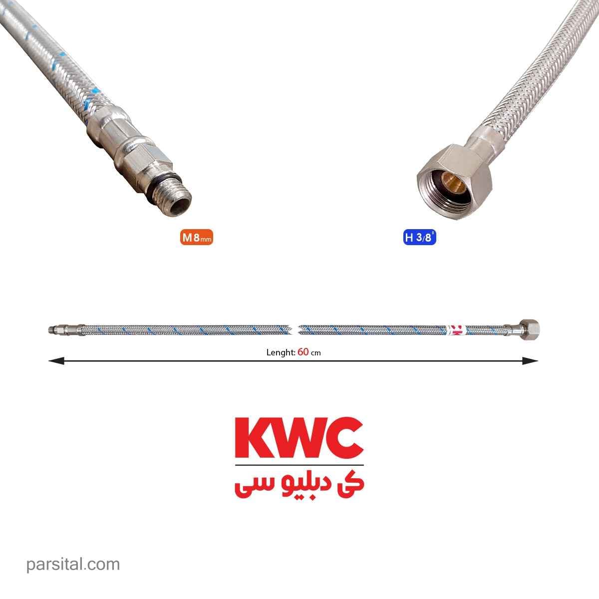شلنگ تکپایه کی دبلیوسی ام 8 – 3/8 (60 سانت)