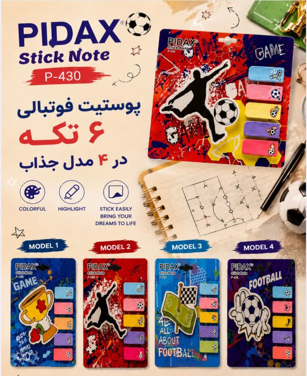 پستیت فوتبالی ۶ تکه پیداکس -کد6214