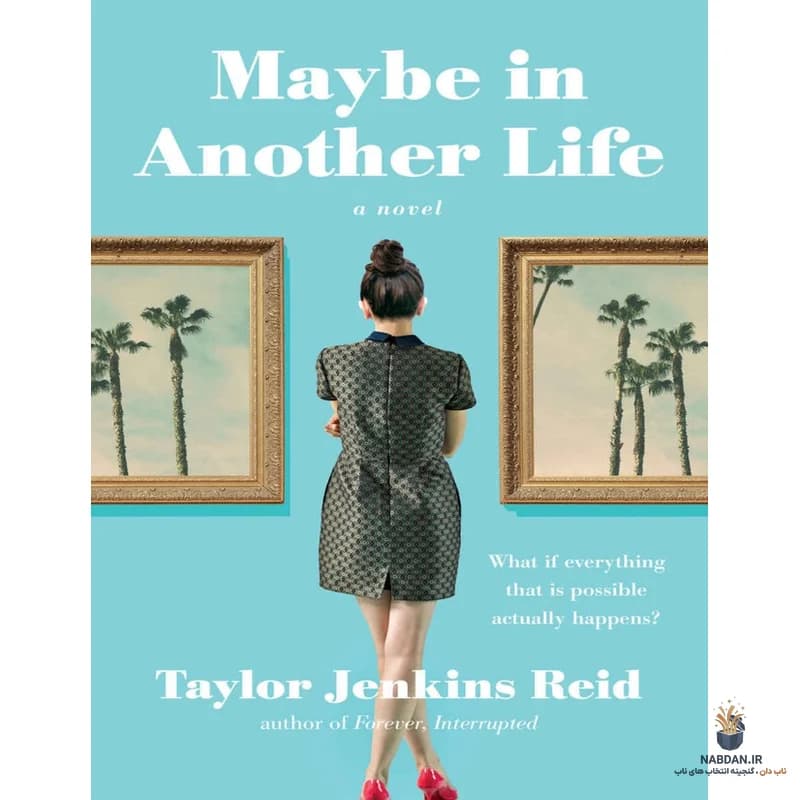 کتاب Maybe in Another Life (مِیبی این آنادر لایف) نسخه انگلیسی PDF | تیلور جنکینز رید