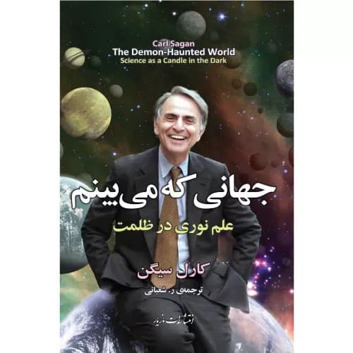 کتاب جهانی که می بینم نشر مازیار