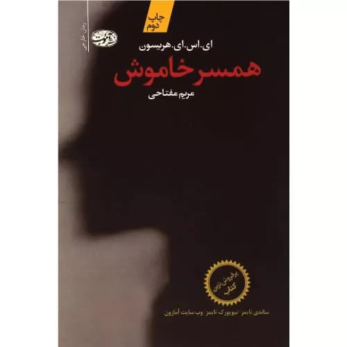 کتاب همسر خاموش انتشارات آموت