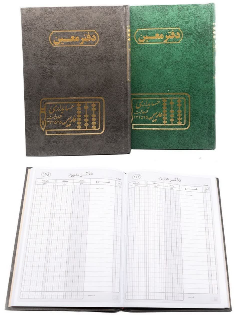 دفتر معین 160 برگ وزیری – کد 4207