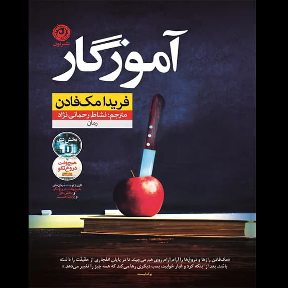 آموزگار – کتاب الکترونیکی فارسی